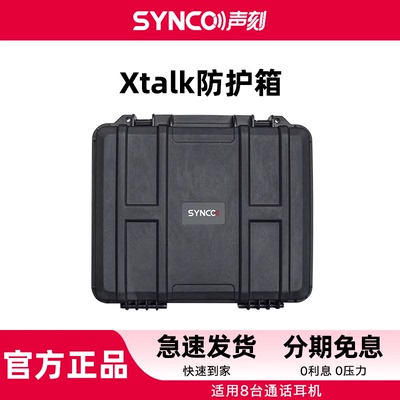 声刻（SYNCO）奉科Xtalk系列PRO/MAX/MASTER无线导播通话系统电池充电器收纳箱配件 SYNCO收纳箱1个
