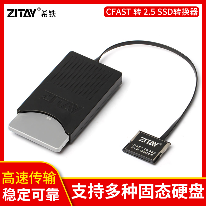 ZITAY希铁CFast转SSD转换器KOMODO ZCAM BMD BMPCC 4K 6K PRO 3C数码配件 摄像机配件 原图主图