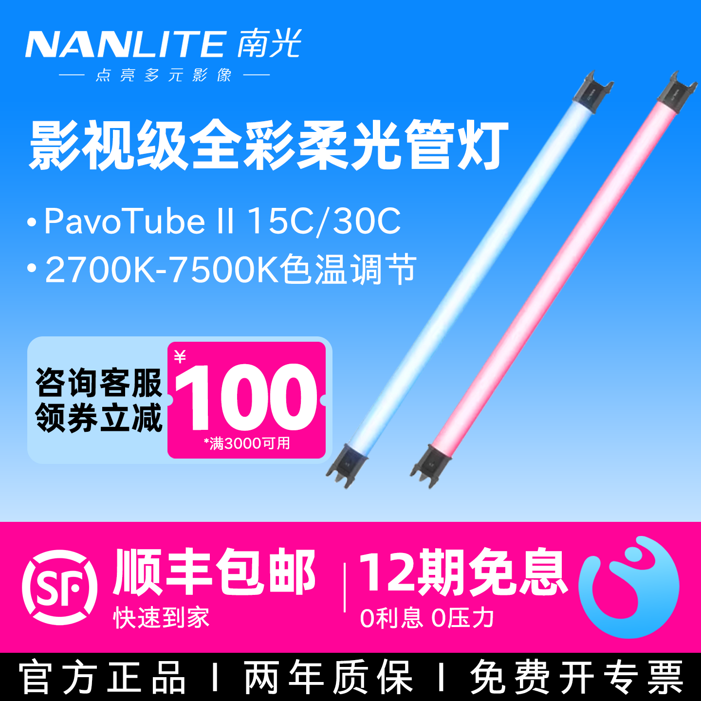 Nanlite南光RGB手持LED灯棒