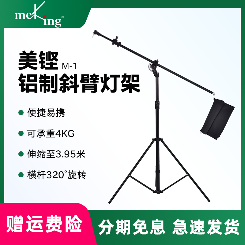 meking美铿首创重型摄影可转灯头