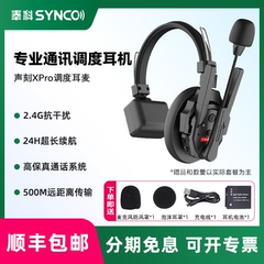 SYNCO奉科   声刻 Xtalk X5 PRO降噪耳机全双工无线三方导播通话系统对讲机头戴三方通话内部直播对讲中继器