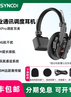 SYNCO奉科   声刻 Xtalk X5 PRO降噪耳机全双工无线三方导播通话系统对讲机头戴三方通话内部直播对讲中继器
