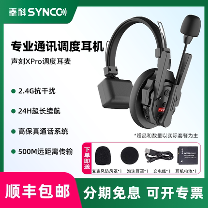 SYNCO奉科   声刻 Xtalk X5 PRO降噪耳机全双工无线三方导播通话系统对讲机头戴三方通话内部直播对讲中继器
