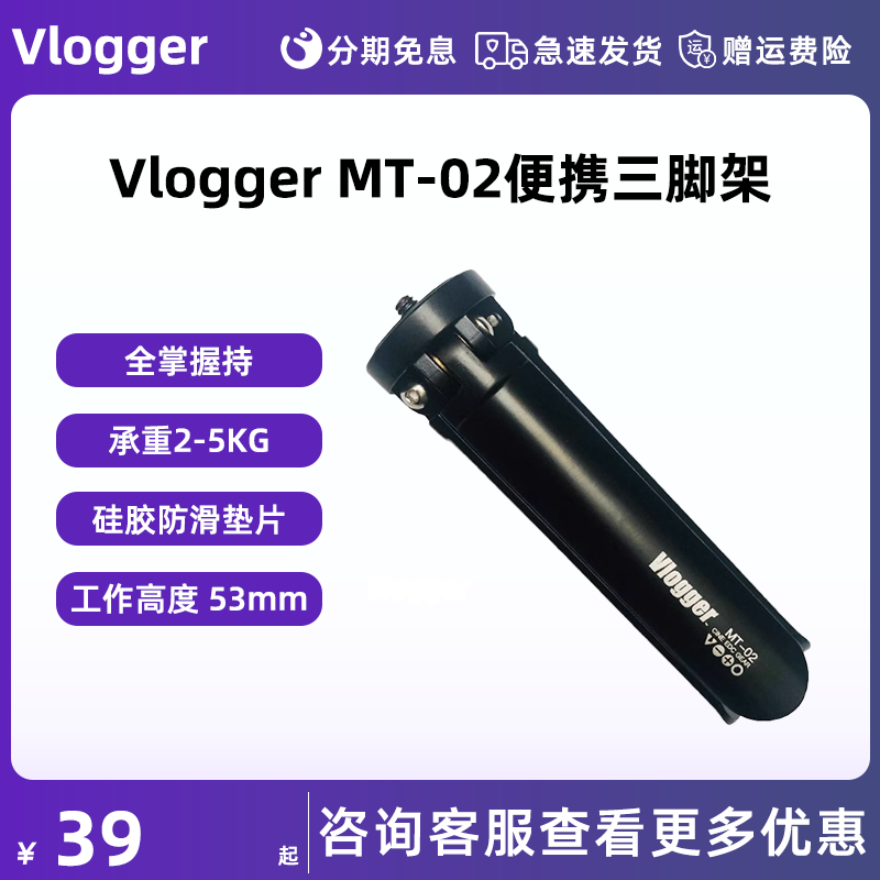 Vlogger MT-02便携桌面三脚架适用单反微单相机监视器支架陈文坚