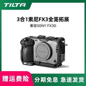 TILTA铁头适用索尼FX3/FX30兔笼套件相机配件上手提底座线夹套装sony索尼FX30兔笼拓展贴合机身拍摄保护框