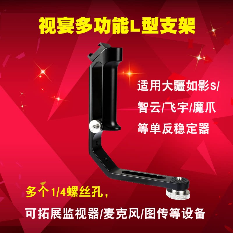 视宴支架大疆如影智云三轴稳定器