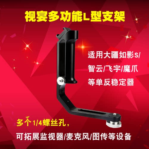 视宴支架大疆如影智云三轴稳定器