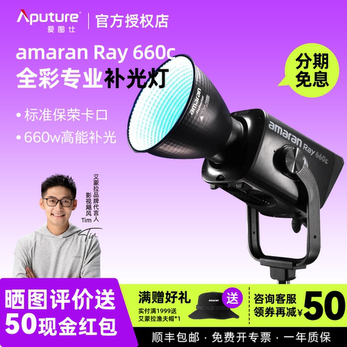 Aputure/爱图仕amaran艾蒙拉 Ray 660c全彩专业直播团播娱播短剧视频RGB LED补光灯拍摄660W摄影常亮灯影棚灯