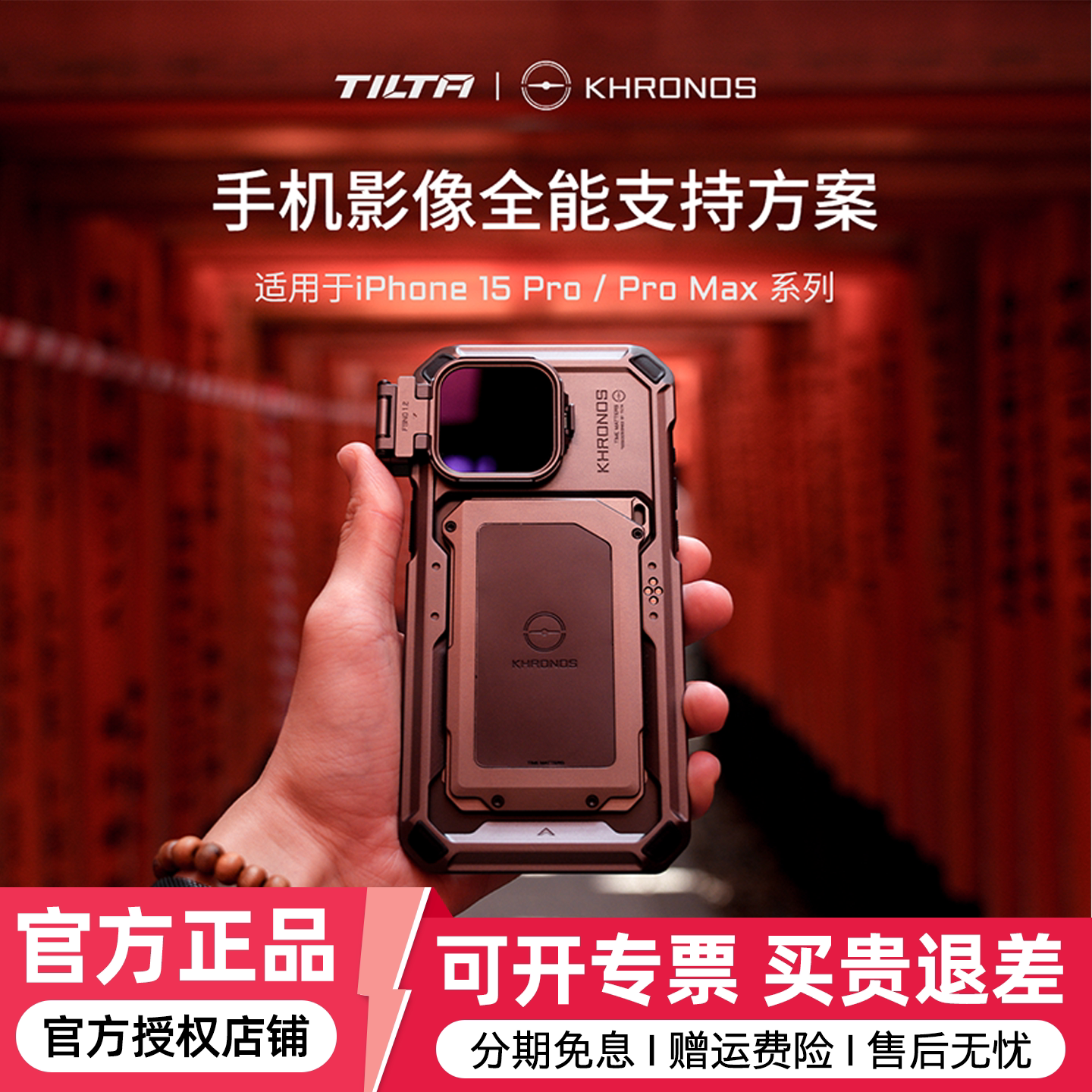 TILTA/铁头  兔笼KHRONOS拓展配件iPhone 15 Pro Max适用苹果手机直播手持拍摄跟焦供电手柄