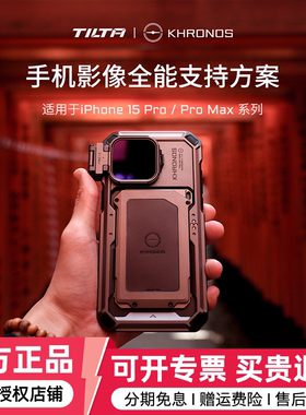 TILTA/铁头  兔笼KHRONOS拓展配件iPhone 15 Pro Max适用苹果手机直播手持拍摄跟焦供电手柄