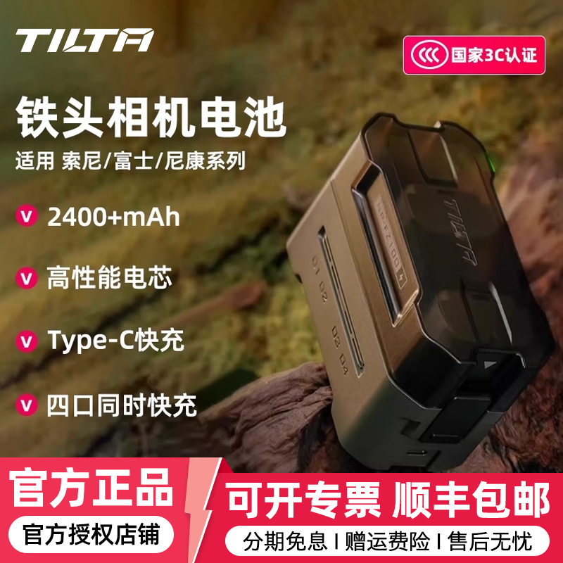 【国家3C认证】TILTA铁头相机电池NP-FZ100/FW50适用索尼富士尼康快充盒a7m4 a7c2 a6000 zve10数码充电器盒