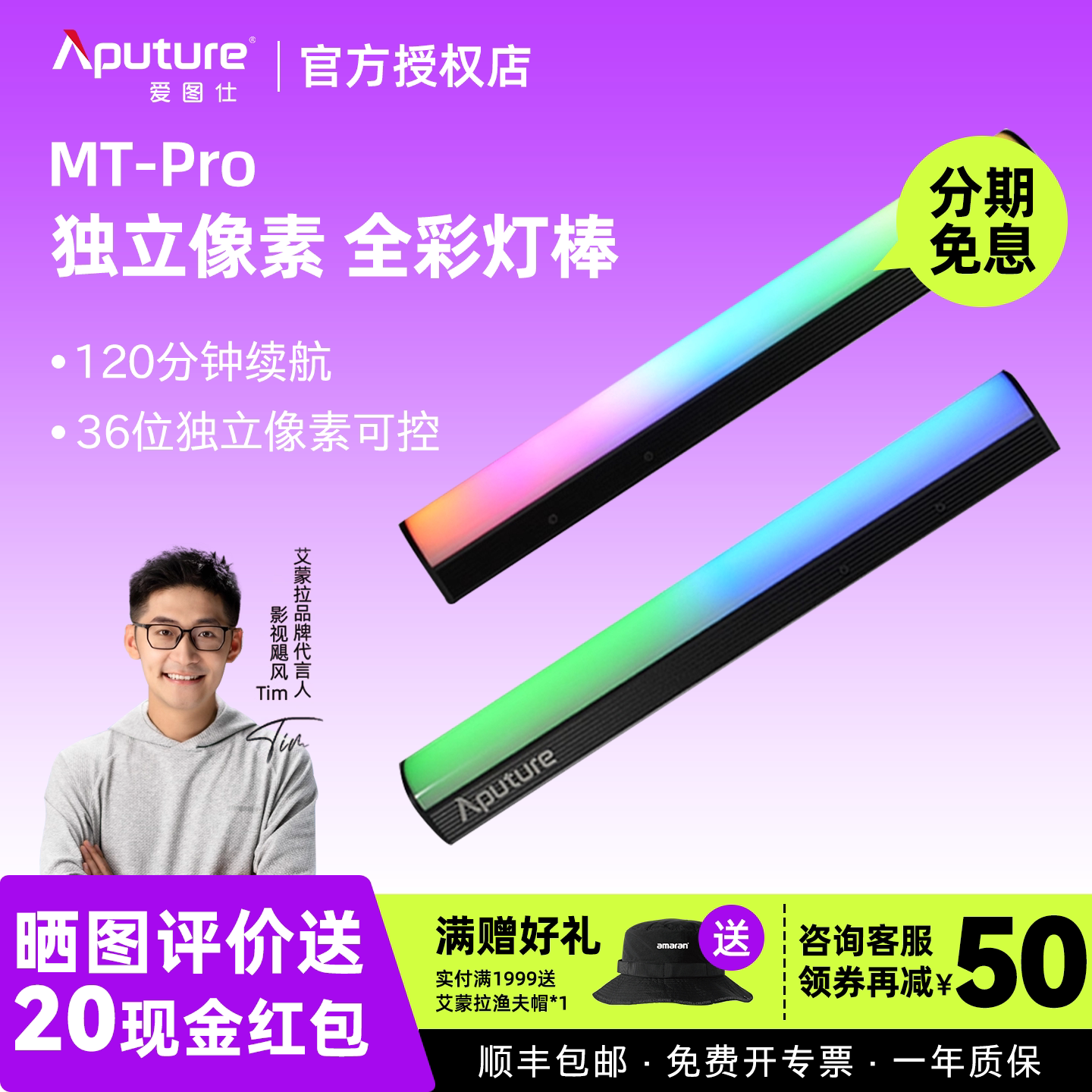 爱图仕MTPro像素管灯拍照灯棒