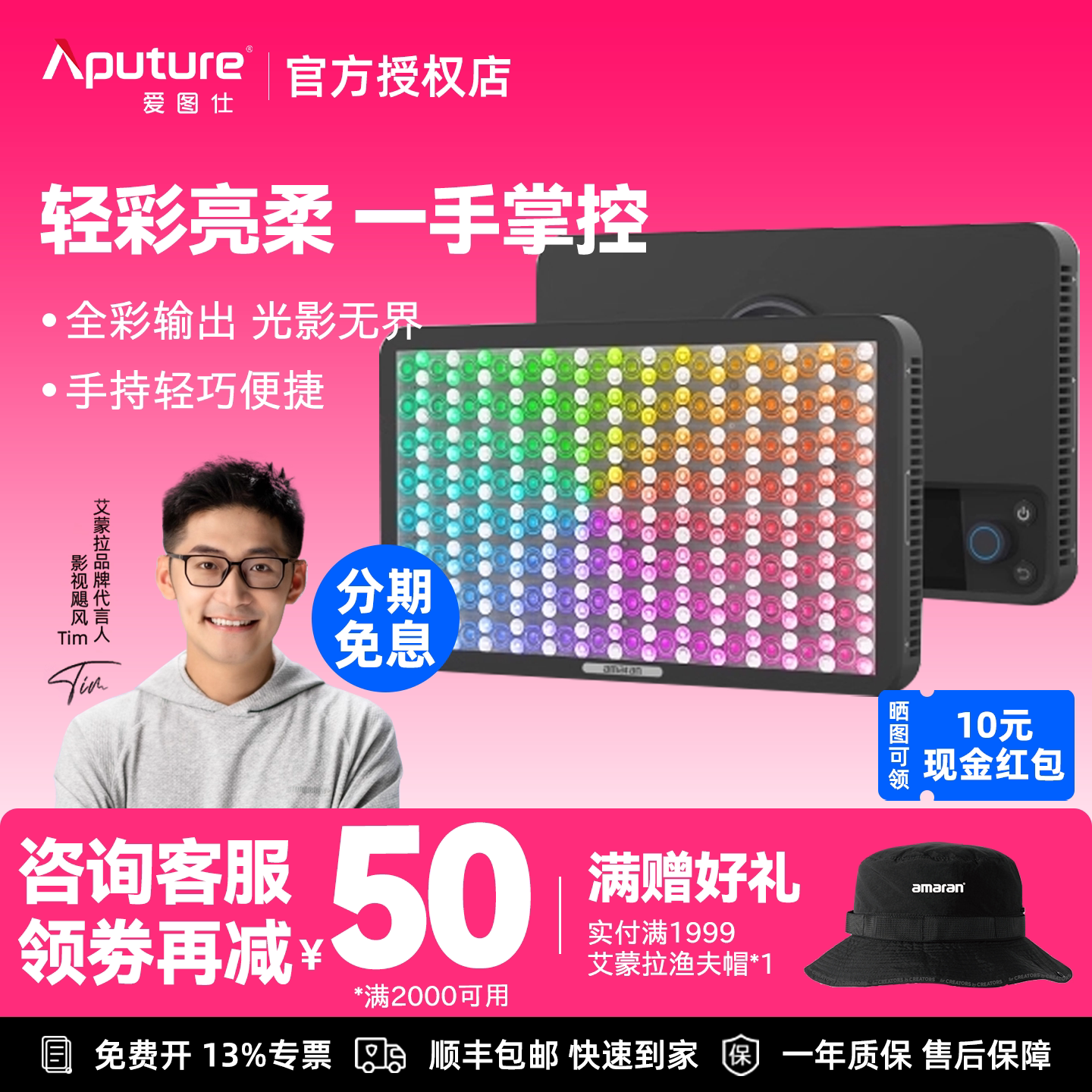 Aputure/爱图仕 艾蒙拉amaran Pano 60c轻便全彩外拍平板补光灯 60W摄影直播视频户外拍摄常亮灯柔光影棚打光