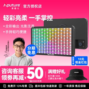 Aputure/爱图仕 艾蒙拉amaran Pano 60c轻便全彩外拍平板补光灯 60W摄影直播视频户外拍摄常亮灯柔光影棚打光
