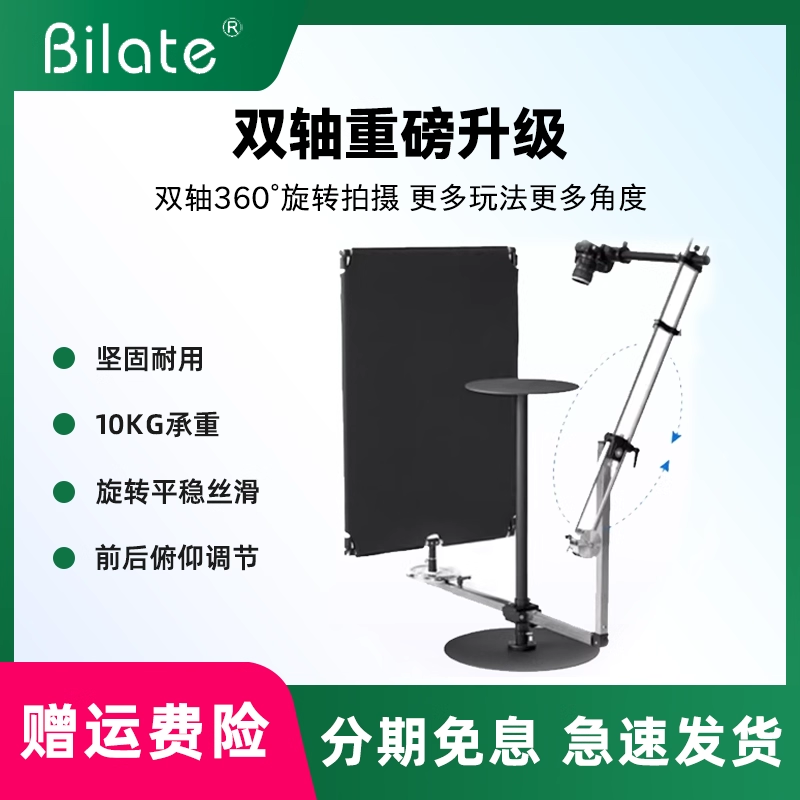 比拉特360度全景旋转环绕拍摄台
