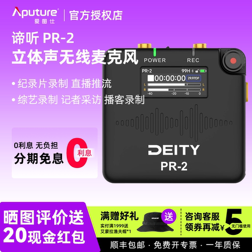 爱图仕DEITY谛听PR-2录播机