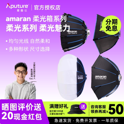 Aputure/爱图仕amaran艾蒙拉摄影Light Dome补光快装便捷柔光罩Lantern深抛柔光八角柔光箱灯笼控光聚光附件