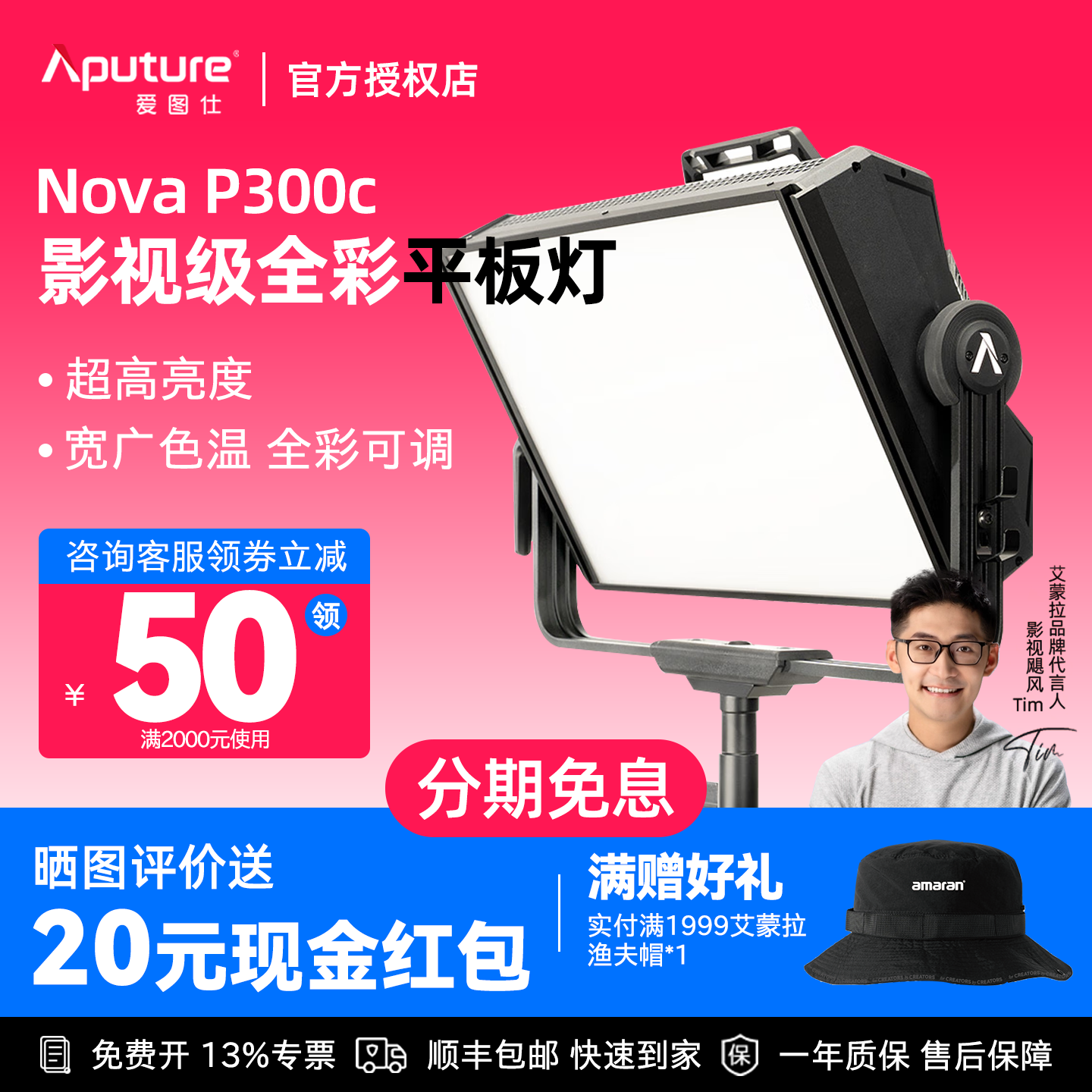 Aputure/爱图仕 Nova P300c RGB全彩影视灯超柔LED补光灯视频摄像灯直播间影棚专业平板灯美食珠宝柔光常亮灯