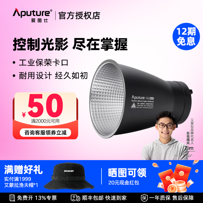 Aputure/爱图仕    STORM 400x 专业摄影灯30°柔光聚光标准罩 爱图仕V扣板移动电源夹 适用STORM 400x