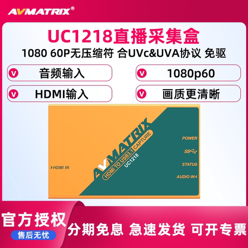 avmatrix视频图文信息采集卡