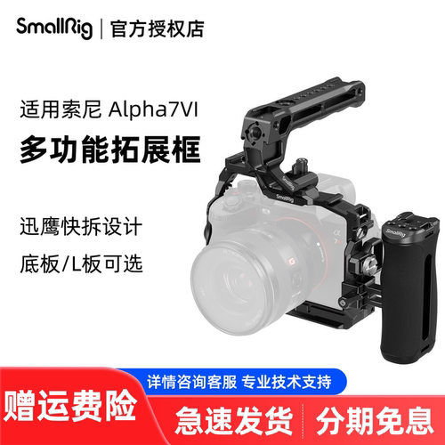 斯莫格A7R6/A7RVI快拆兔笼