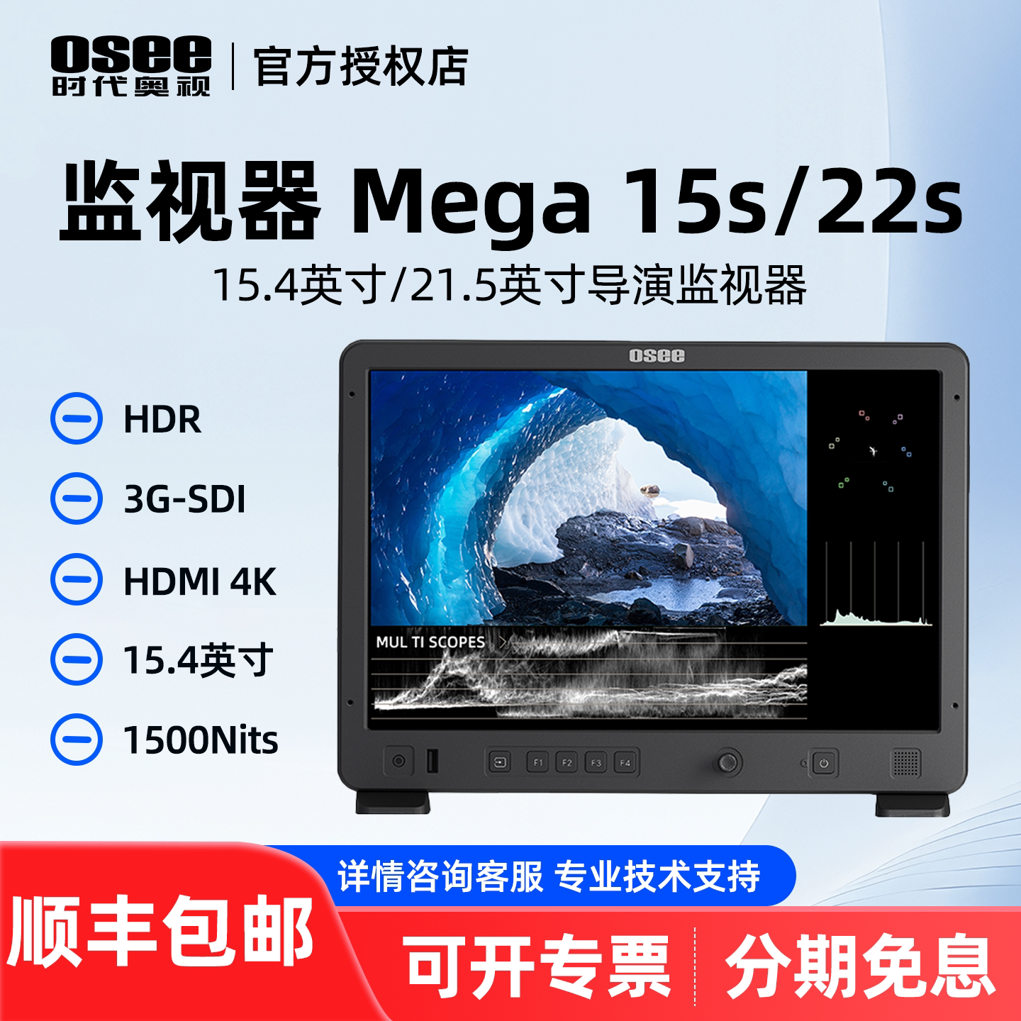 OSEE时代奥视Mega15s/22s技监级监视器15.4英寸/21.5英寸1500尼特高亮影视导演监看演播室高清屏幕拍摄显示器