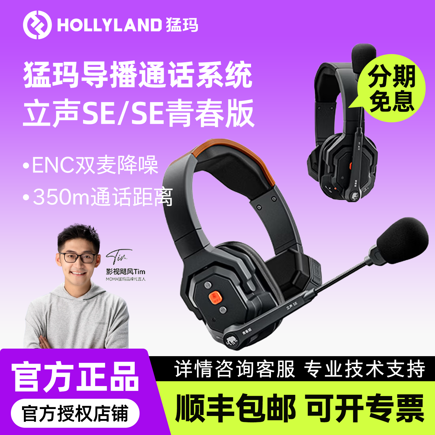 MOMA猛玛 立声SE青春版降噪无线导播通话系统SE猛犸切换台全双工对讲机头戴耳机三方通话无线内通舞美赛事