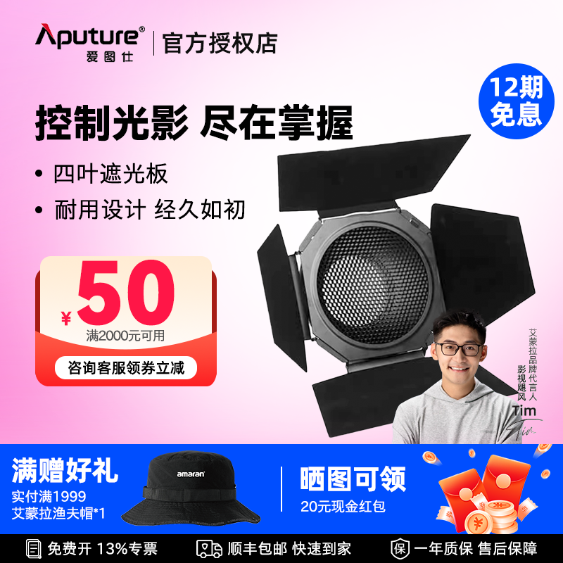 Aputure/爱图仕大尺寸遮光板蜂巢