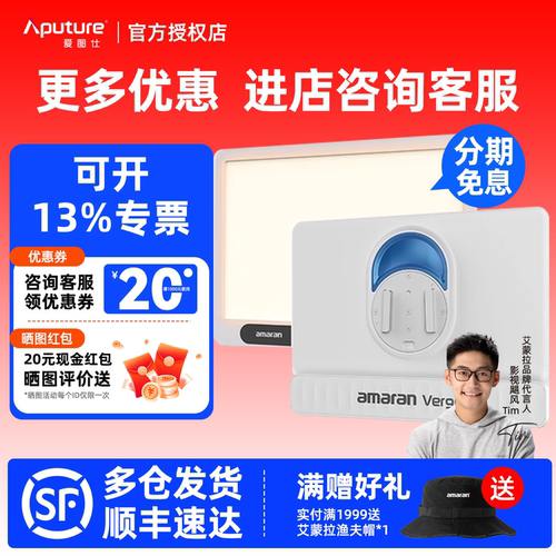 Aputure/爱图仕 amaran艾蒙拉Verge双色温侧发光美颜桌面平板灯 RG0认证护眼灯 户外室内直播视频摄影补光灯