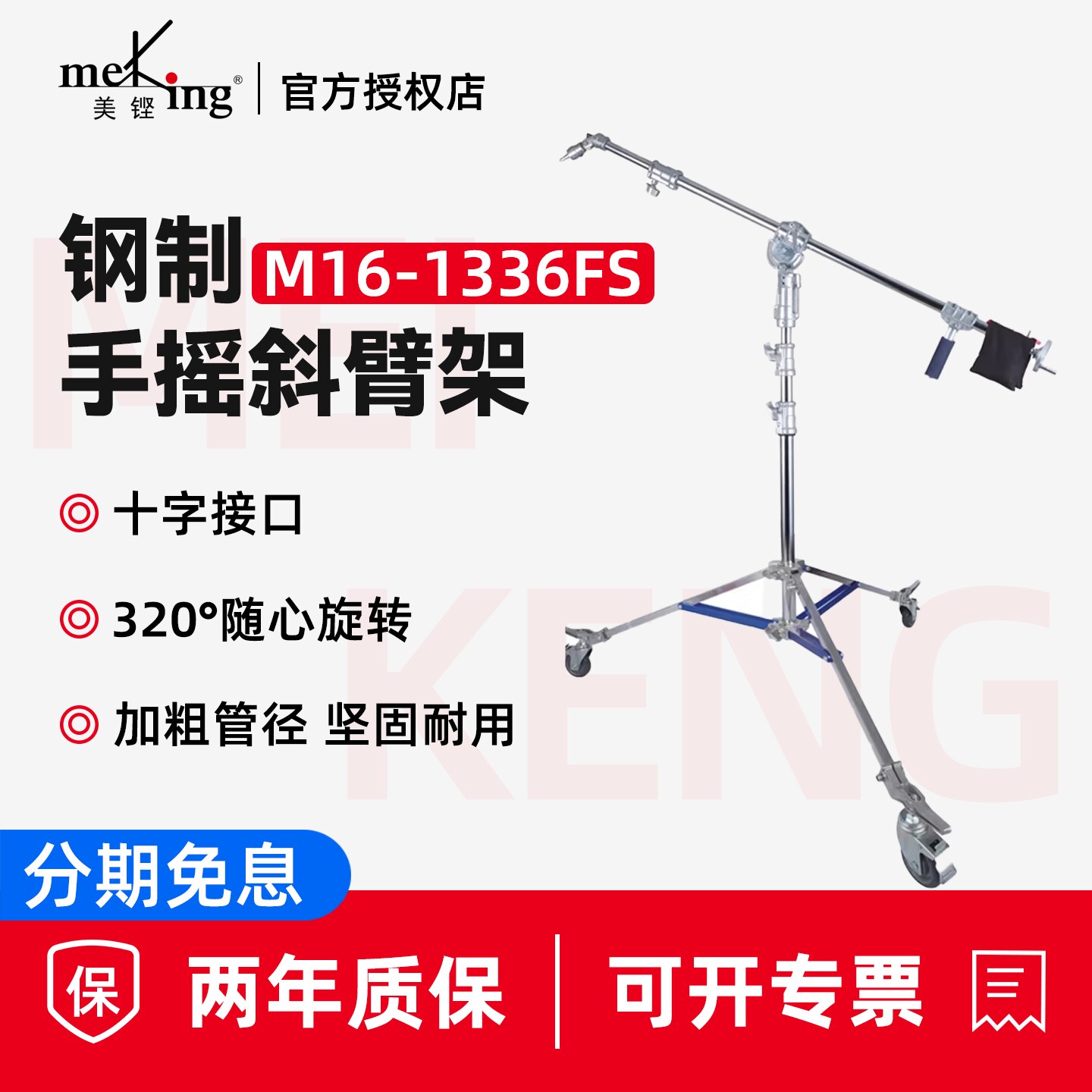 meking美铿首创重型摄影可转灯头图片