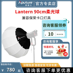 600D 300X 适用300DII 90cm球型柔光球 直播灯笼视频补光大柔光罩拍照折叠便携球 PRO 爱图仕Lantern Aputure