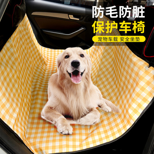 宠物车载垫后排狗垫子狗汽车座椅