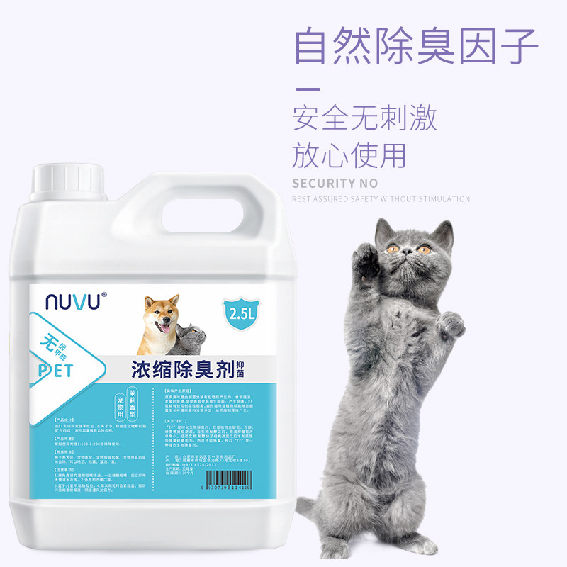 宠物除臭剂专用消毒水狗狗猫咪猫尿除味剂杀菌液去除尿味细菌室内