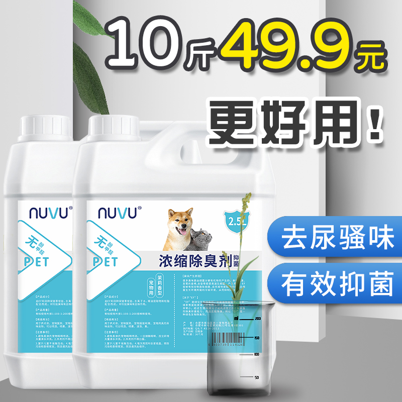 宠物除臭剂专用消毒水狗狗猫x咪猫尿除味剂杀菌液去除尿味细菌室