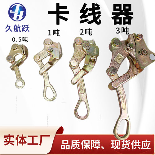 多功能钢绞线卡头拉紧器厂家优惠
