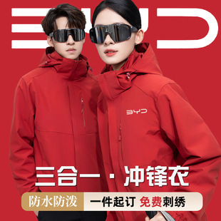 秋冬冲锋衣男女三合一防风保暖可定制logo企业公司4S店工作服外套