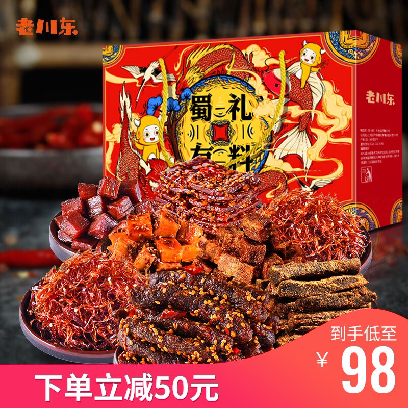 【老川东蜀礼有料礼盒795g】四川特产牛肉干牛肉丝小吃零食大礼包