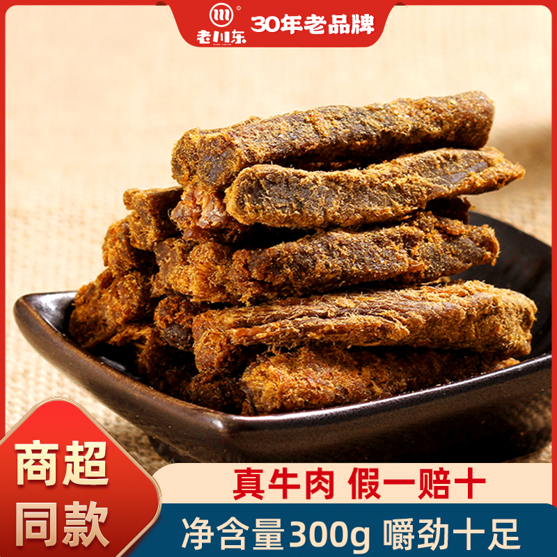 老川东五香牛肉干袋装牛肉干四川特产300g零食小吃香辣牛肉干