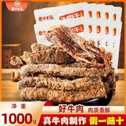 老川东五香牛肉干2斤装 四川成都特产零食小吃麻辣香辣牛肉干10袋