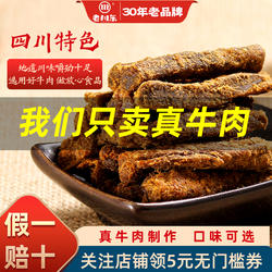 老川东五香牛肉干500g四川特产小零食麻辣香辣味休闲牛肉小吃熟食