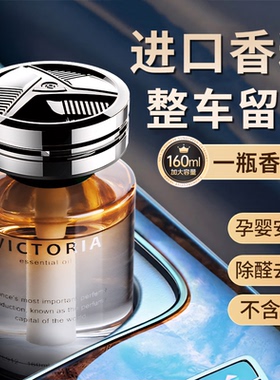 车载香薰汽车香水男女士专用古龙车内用高端除味香氛2025新款香氛