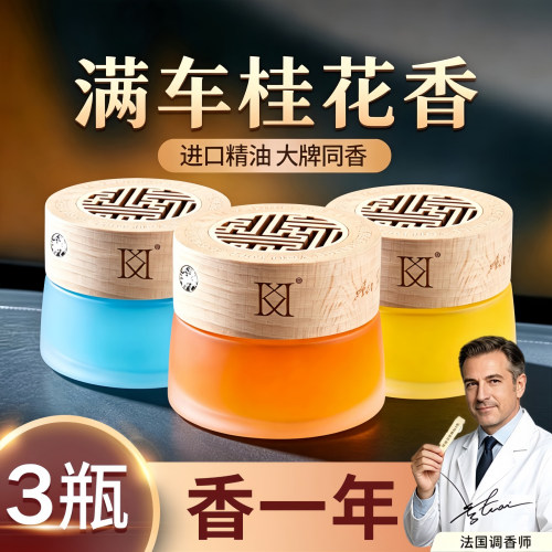 3瓶装凯瑟琳娜2026新款车载香薰