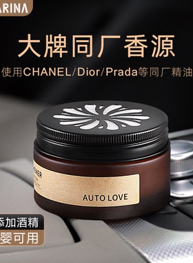 固体香膏香氛车载香薰男汽车香水内用摆件品高级2024新款持久留香