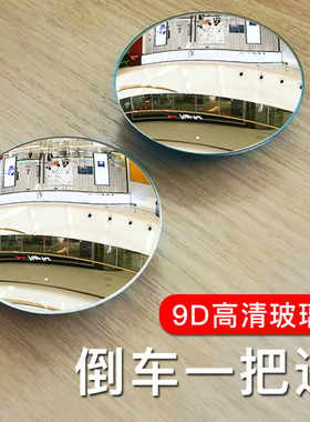 高清360度可调汽车后视镜小圆镜倒车反光盲区辅助镜多功能无边镜