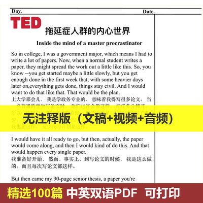 ted演讲文字稿电子版pdf视频高清音频学英语资料无注释精选100篇