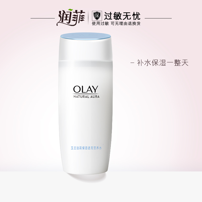 OLAY玉兰油爽肤水150ml女透亮营养水清爽保湿补水柔肤化妆水官网