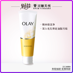 深层清洁洗面奶女 补水保湿 Olay 玉兰油乳液透亮洁面乳100g