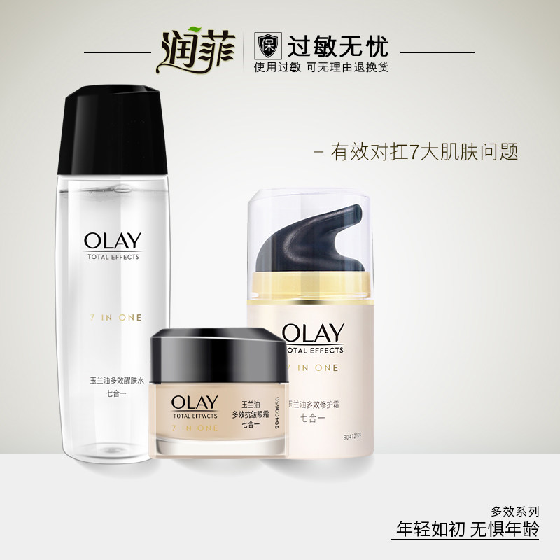Olay/玉兰油多效修护霜50g+多效醒肤水150ml+多效眼霜15g护肤套装