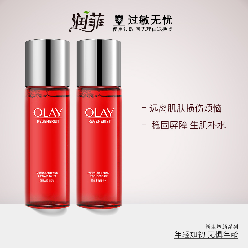 Olay/玉兰油新生塑颜爽肤水金纯精华水2瓶组合套装官方旗舰店官网 美容护肤/美体/精油 面部护理套装 原图主图