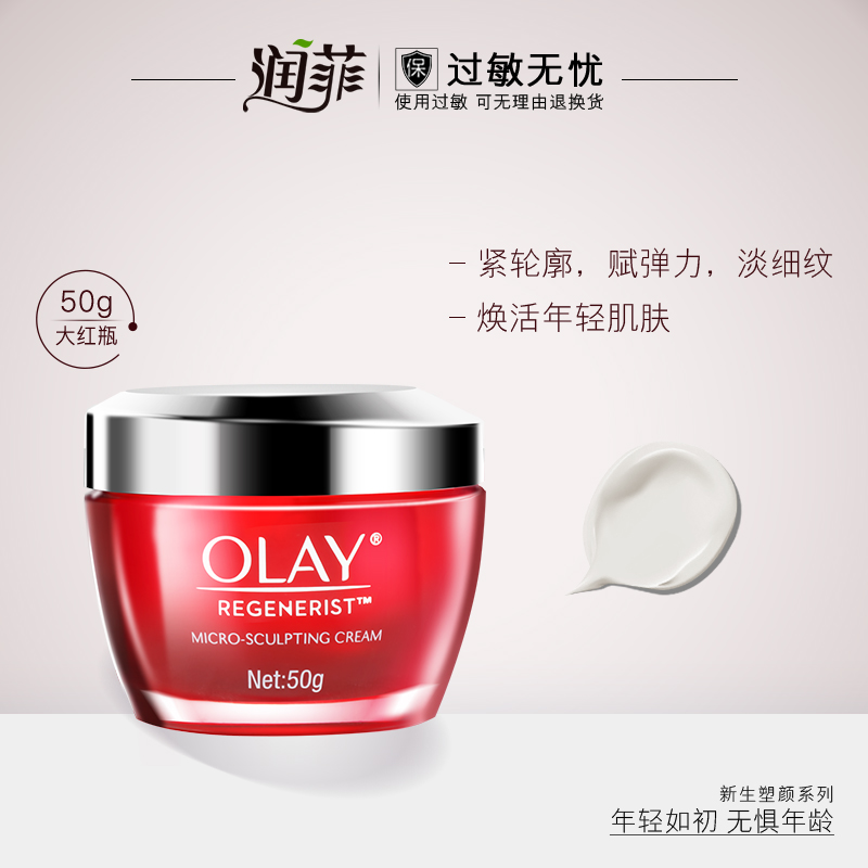 Olay/玉兰油大红瓶套装新生塑颜金纯面霜50g紧致淡纹滋润霜官网女